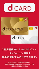 dカードアプリ－明細・dポイントが確認できる！ screenshot