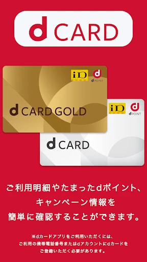dカードアプリ-明細・dポイントが確認できる! screenshot