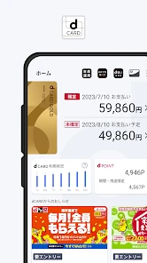 dカードアプリ－明細・dポイントが確認できる！ screenshot