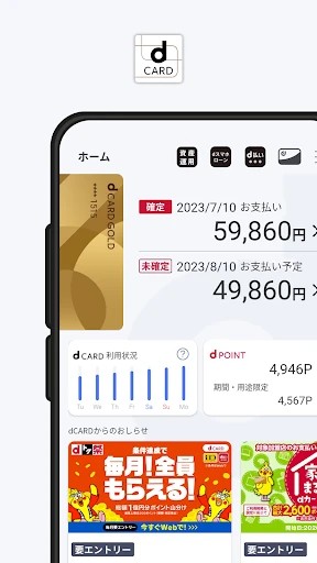 dカードアプリ-明細・dポイントが確認できる! screenshot