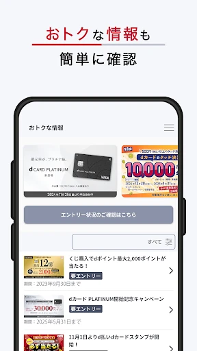 dカードアプリ-明細・dポイントが確認できる! screenshot