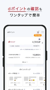 dカードアプリ－明細・dポイントが確認できる！ screenshot