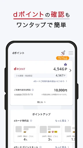 dカードアプリ-明細・dポイントが確認できる! screenshot