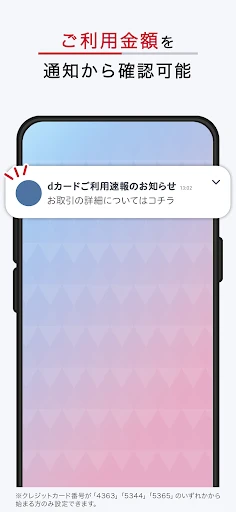 dカードアプリ-明細・dポイントが確認できる! screenshot