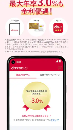 dスマホローン　ドコモのアプリローンでキャッシング・お借入れ screenshot