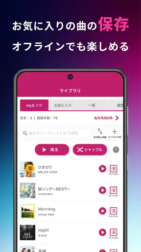 dヒッツ-人気の音楽が聴き放題（サブスク）ミュージックアプリ screenshot