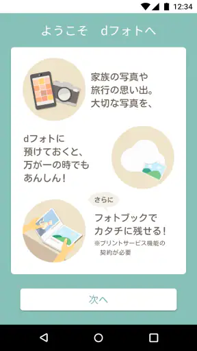 dフォト-写真や動画データをクラウド上にバックアップ保存 screenshot