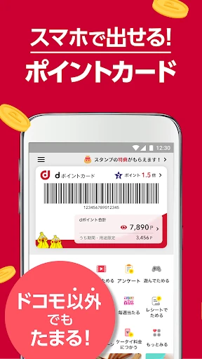 dポイントクラブ:お得情報盛り沢山のドコモ公式ポイントクラブ screenshot