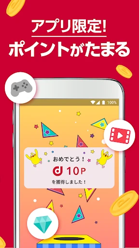 dポイントクラブ:お得情報盛り沢山のドコモ公式ポイントクラブ screenshot
