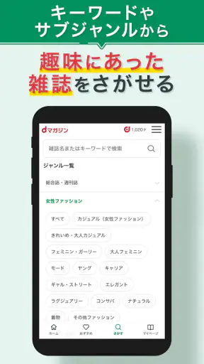 dマガジン　豊富なジャンル！人気雑誌読み放題の電子書籍アプリ screenshot