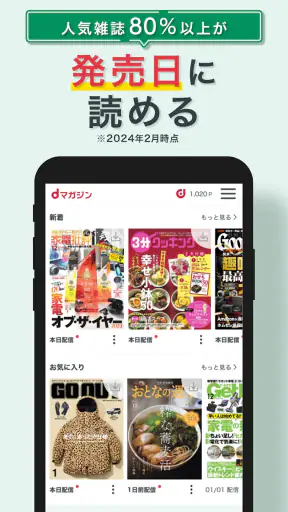 dマガジン　豊富なジャンル！人気雑誌読み放題の電子書籍アプリ screenshot