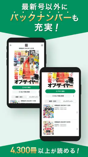 dマガジン　豊富なジャンル！人気雑誌読み放題の電子書籍アプリ screenshot