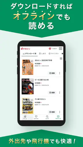 dマガジン　豊富なジャンル！人気雑誌読み放題の電子書籍アプリ screenshot