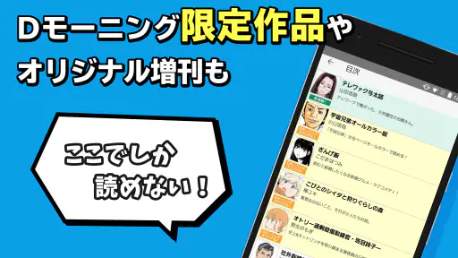 Dモーニング - 人気漫画をどこよりも早く配信！ screenshot