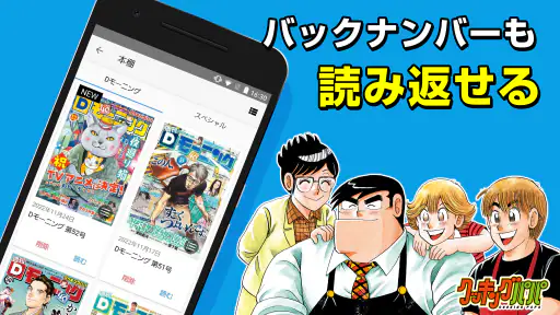Dモーニング - 人気漫画をどこよりも早く配信！ screenshot
