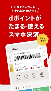 d払い－スマホ決済アプリ、キャッシュレスでお支払い screenshot