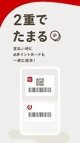 d払い－スマホ決済アプリ、キャッシュレスでお支払い screenshot