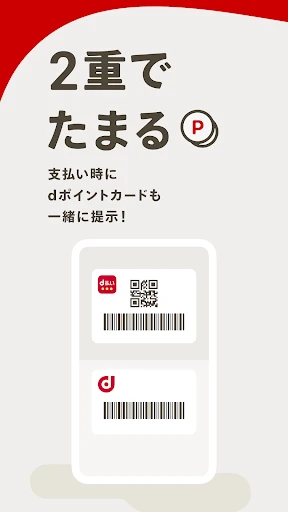 d払い-スマホ決済アプリ、キャッシュレスでお支払い screenshot