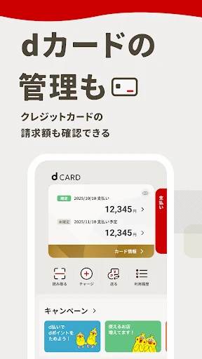 d払い-スマホ決済アプリ、キャッシュレスでお支払い screenshot