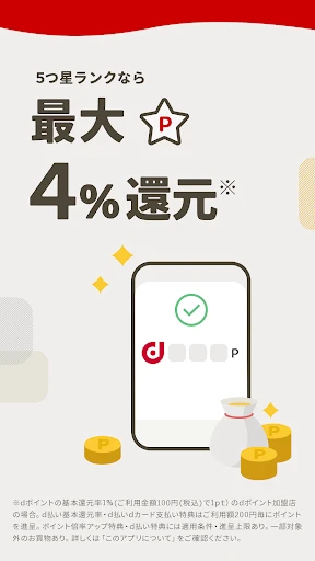 d払い-スマホ決済アプリ、キャッシュレスでお支払い screenshot