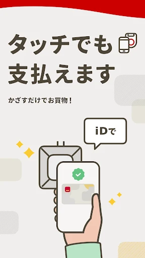 d払い-スマホ決済アプリ、キャッシュレスでお支払い screenshot
