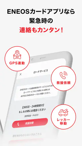 ENEOSカードアプリ screenshot
