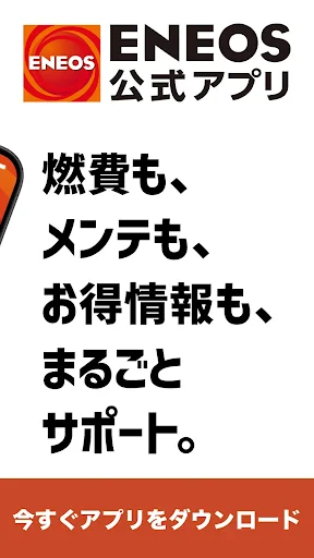 ENEOS公式アプリ - カーライフまるごと!みんなのアプリ screenshot