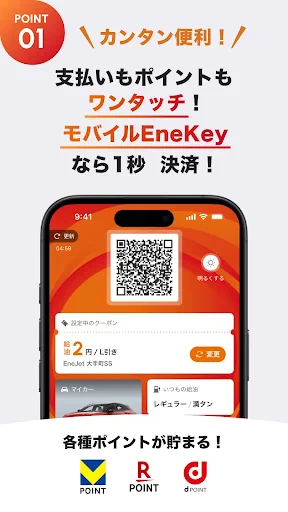 ENEOS公式アプリ - カーライフまるごと!みんなのアプリ screenshot