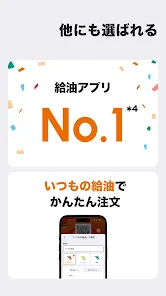 ENEOS公式アプリ - カーライフまるごと！みんなのアプリ screenshot