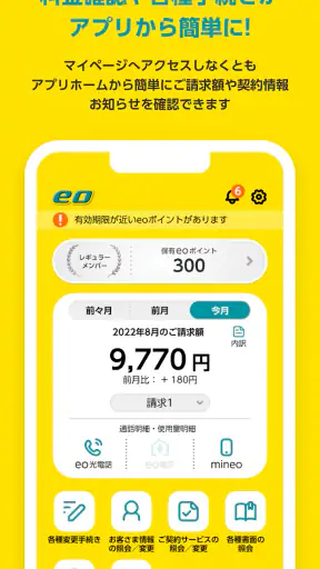 eoアプリ screenshot