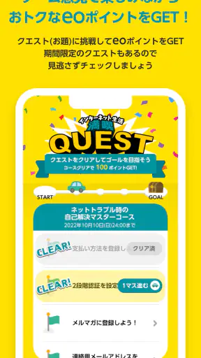 eoアプリ screenshot