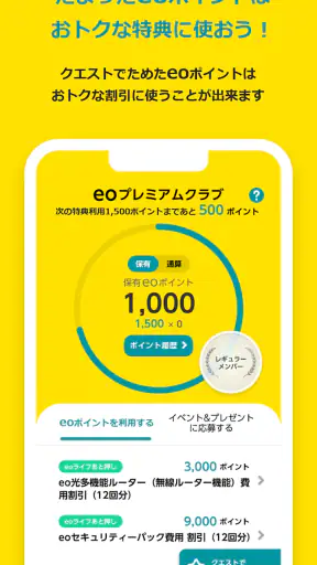 eoアプリ screenshot