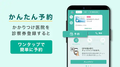 EPARKデジタル診察券　医院の検索予約や診察券・医療費管理 screenshot
