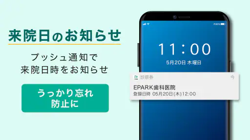 EPARKデジタル診察券　医院の検索予約や診察券・医療費管理 screenshot
