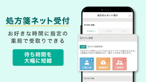 EPARKデジタル診察券　医院の検索予約や診察券・医療費管理 screenshot