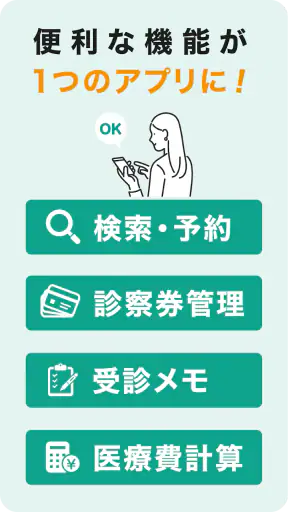 EPARKデジタル診察券　医院の検索予約や診察券・医療費管理 screenshot