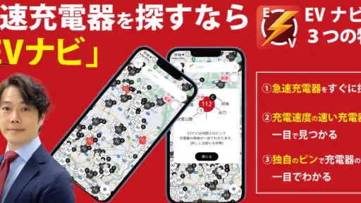 EV急速充電器を最速で探せるアプリ-EVナビ screenshot