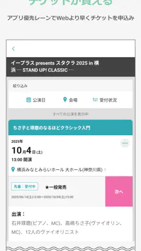 e＋(イープラス)アプリ - チケット・ニュース・スマチケ screenshot
