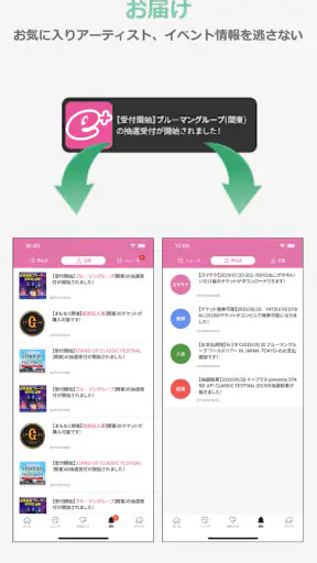 e＋(イープラス)アプリ - チケット・ニュース・スマチケ screenshot