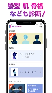 「FaceScore」顔のバランスを点数で採点 顔診断アプリ screenshot