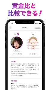「FaceScore」顔のバランスを点数で採点 顔診断アプリ screenshot