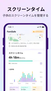 FamiSafe子供の見守り：位置情報アプリ、スマホ依存対策 screenshot