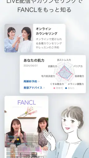 FANCLメンバーズ screenshot