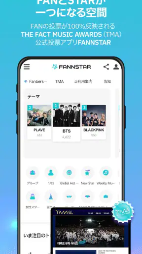 FANNSTAR(K-POP,アイドル,韓国,歌手) screenshot