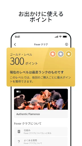 Fever:イベント&チケット screenshot