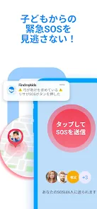 Findmykids 子供を探す・子供・携帯位置情報アプリ screenshot