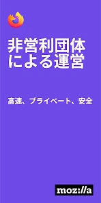 Firefox プライバシー重視・高速ブラウザー screenshot