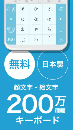 flick（フリック）- 旧: みんなの顔文字キーボード screenshot