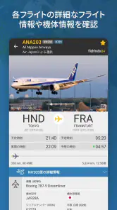 Flightradar24 フライトトラッカー screenshot