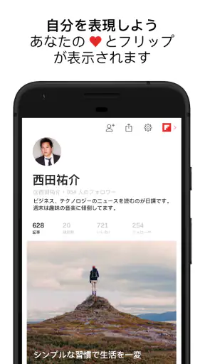 Flipboard screenshot